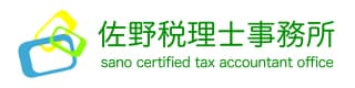 佐野税理士事務所